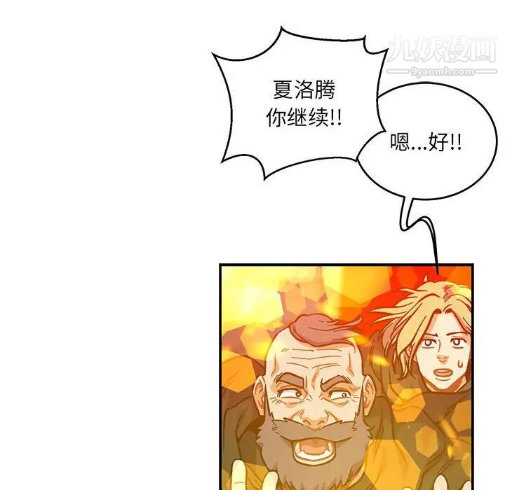 《亲爱的你Liebling！》漫画 第124話