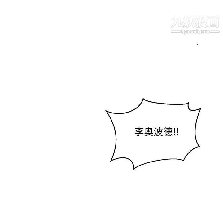 《亲爱的你Liebling！》漫画 第124話