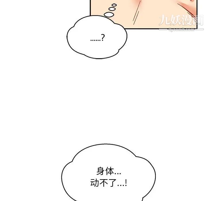 《亲爱的你Liebling！》漫画 第125話