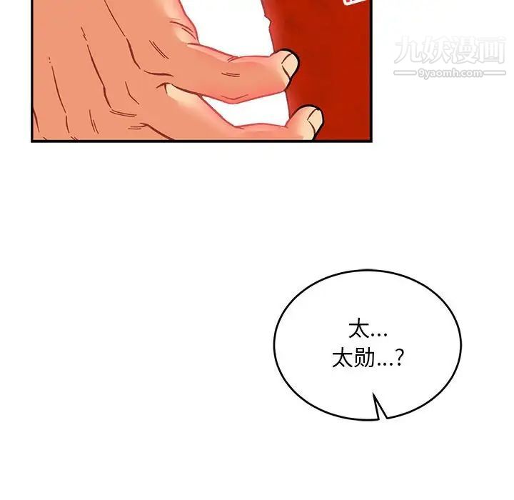 《亲爱的你Liebling！》漫画 第125話