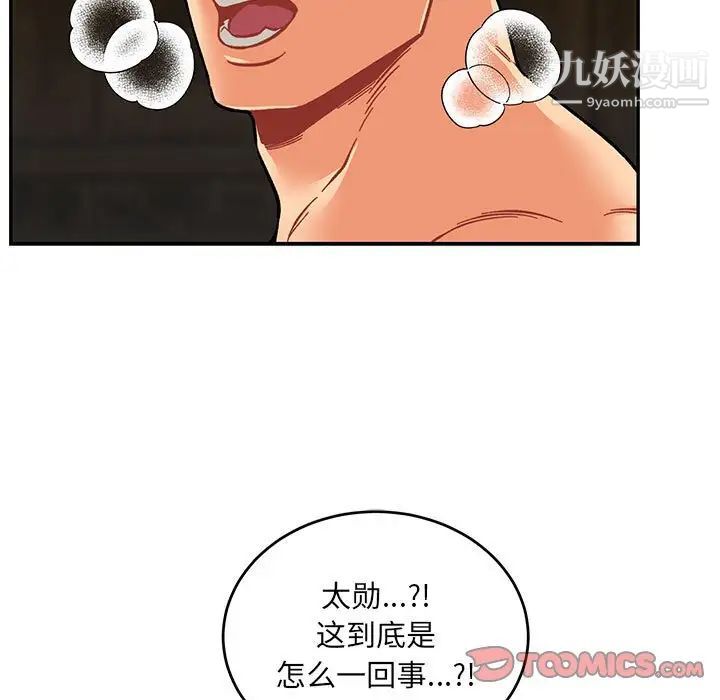 《亲爱的你Liebling！》漫画 第125話