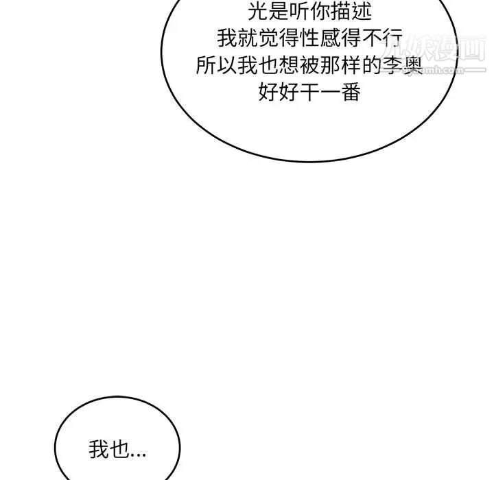 《亲爱的你Liebling！》漫画 第125話