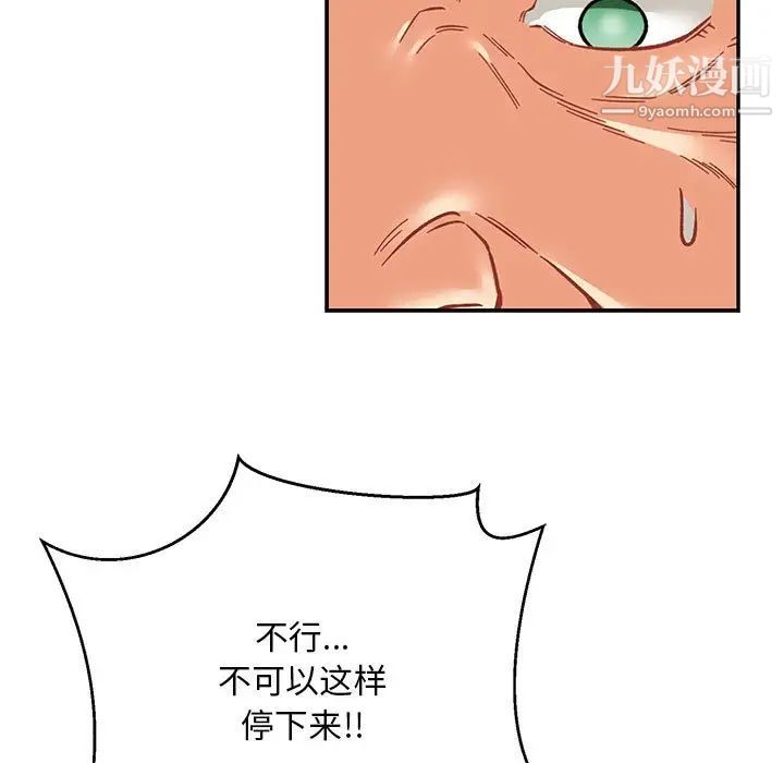 《亲爱的你Liebling！》漫画 第125話