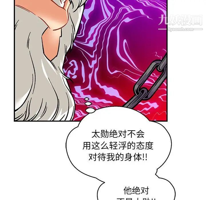 《亲爱的你Liebling！》漫画 第125話