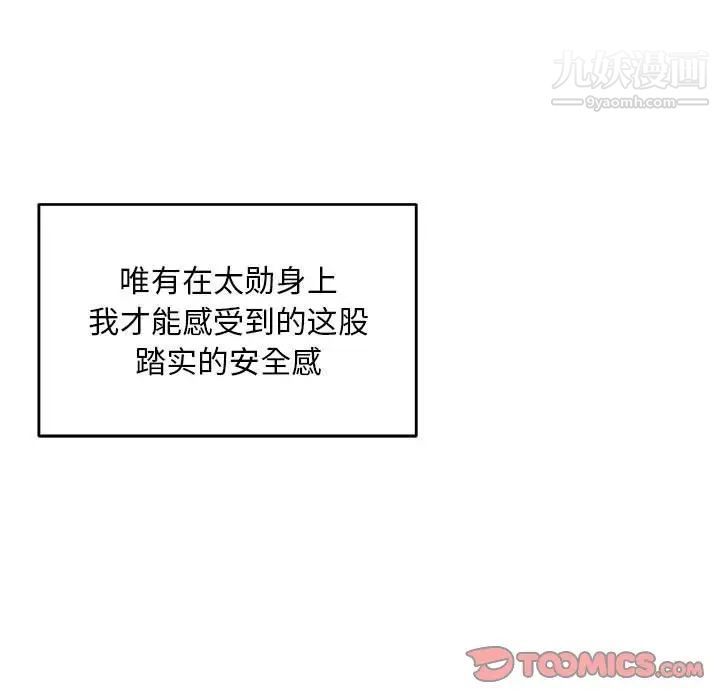 《亲爱的你Liebling！》漫画 第125話