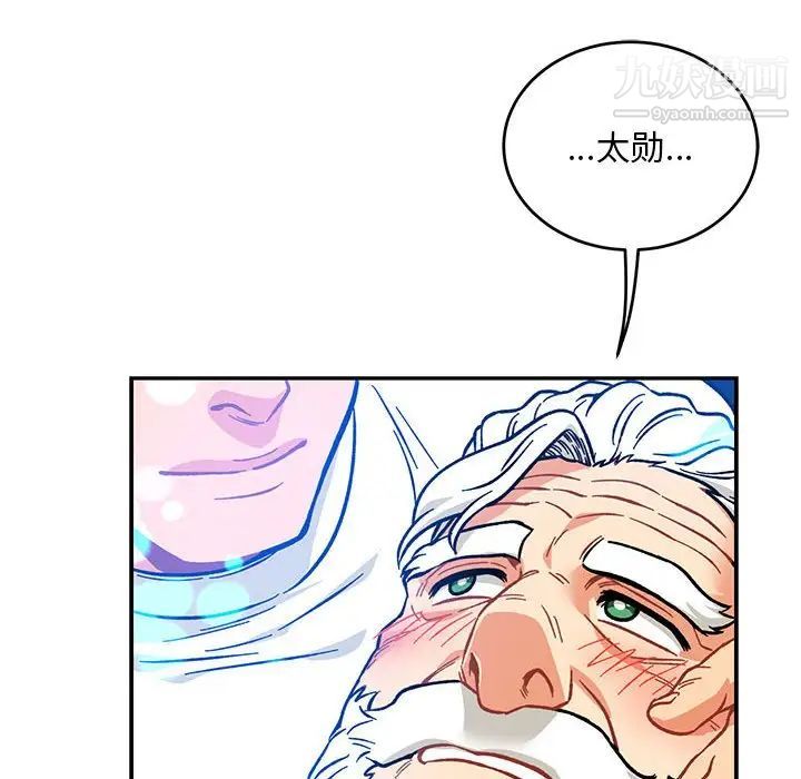《亲爱的你Liebling！》漫画 第125話