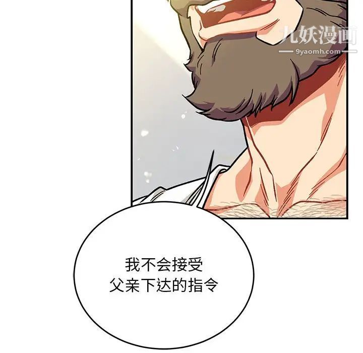 《亲爱的你Liebling！》漫画 第125話