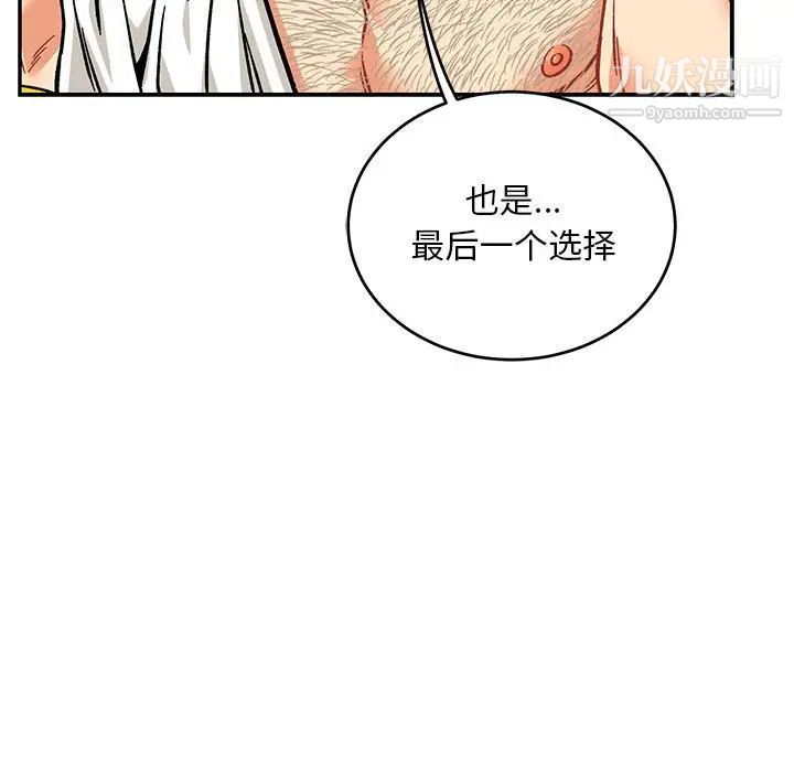 《亲爱的你Liebling！》漫画 第125話