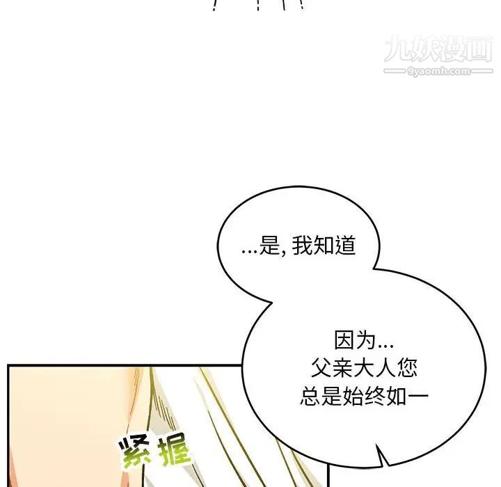《亲爱的你Liebling！》漫画 第126話