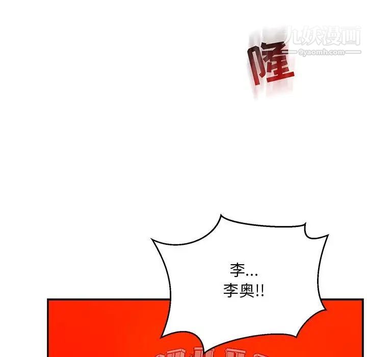《亲爱的你Liebling！》漫画 第126話