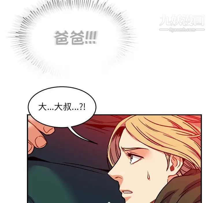 《亲爱的你Liebling！》漫画 第126話
