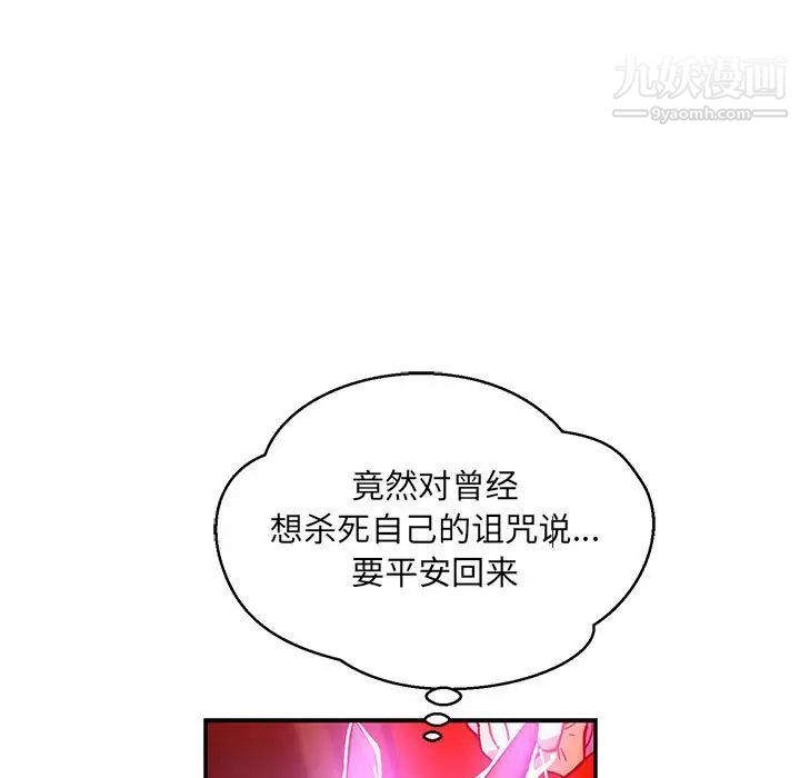 《亲爱的你Liebling！》漫画 第127話