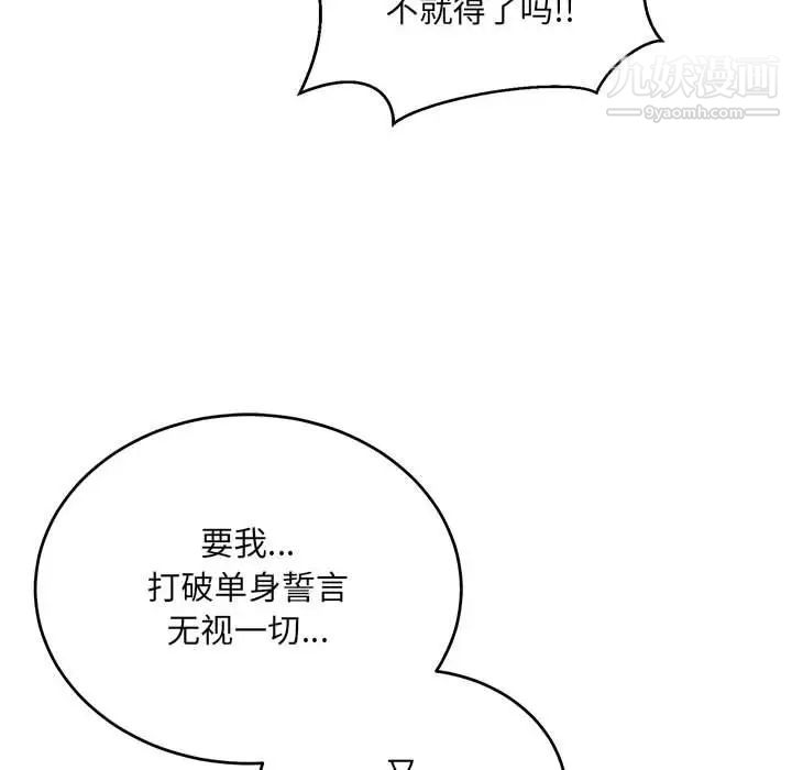 《亲爱的你Liebling！》漫画 第128話