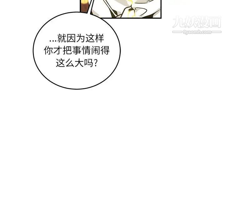 《亲爱的你Liebling！》漫画 第128話
