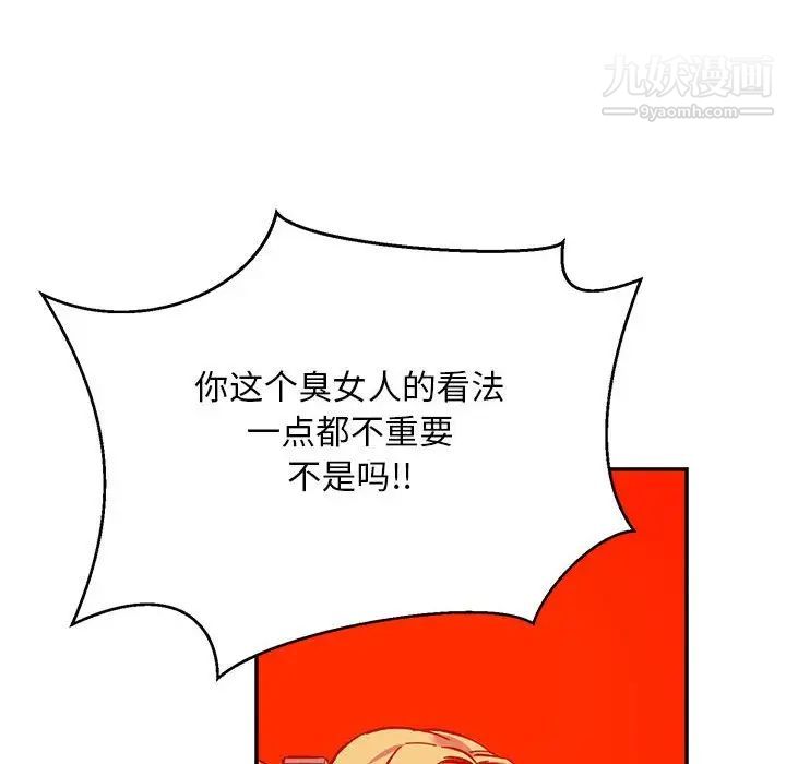 《亲爱的你Liebling！》漫画 第128話