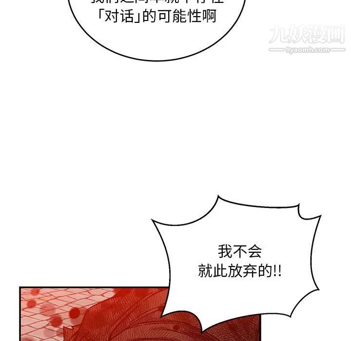 《亲爱的你Liebling！》漫画 第128話