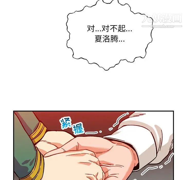 《亲爱的你Liebling！》漫画 第129話