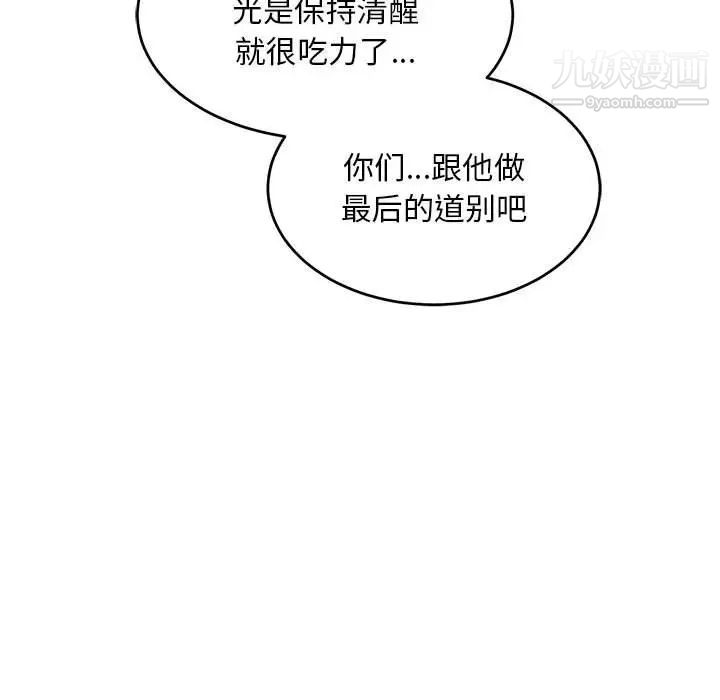 《亲爱的你Liebling！》漫画 第129話