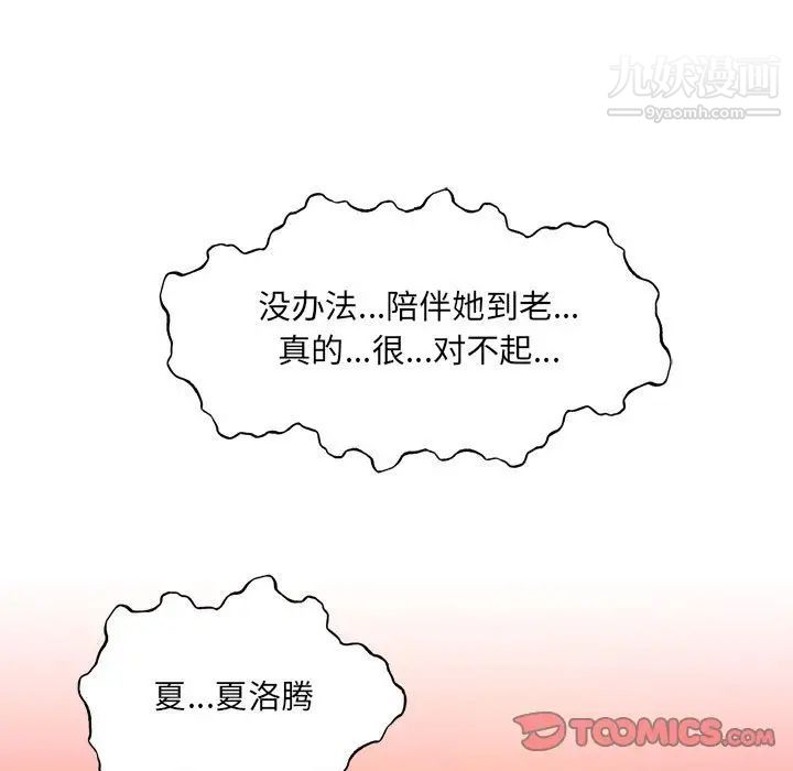 《亲爱的你Liebling！》漫画 第129話