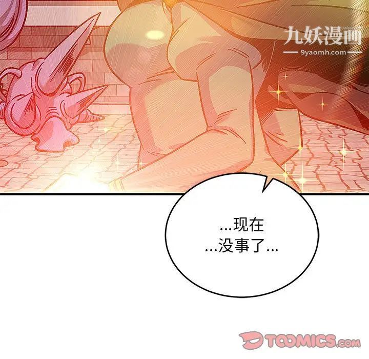 《亲爱的你Liebling！》漫画 第129話