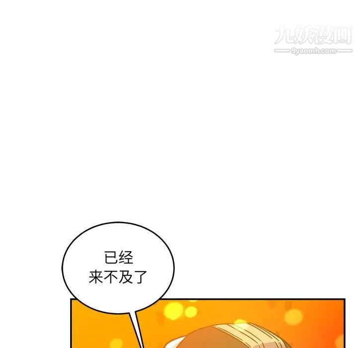 《亲爱的你Liebling！》漫画 第130話