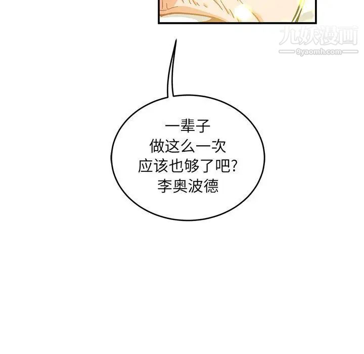 《亲爱的你Liebling！》漫画 第130話