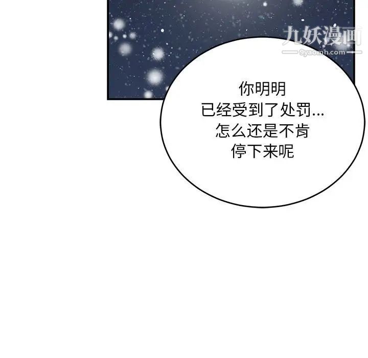 《亲爱的你Liebling！》漫画 第130話