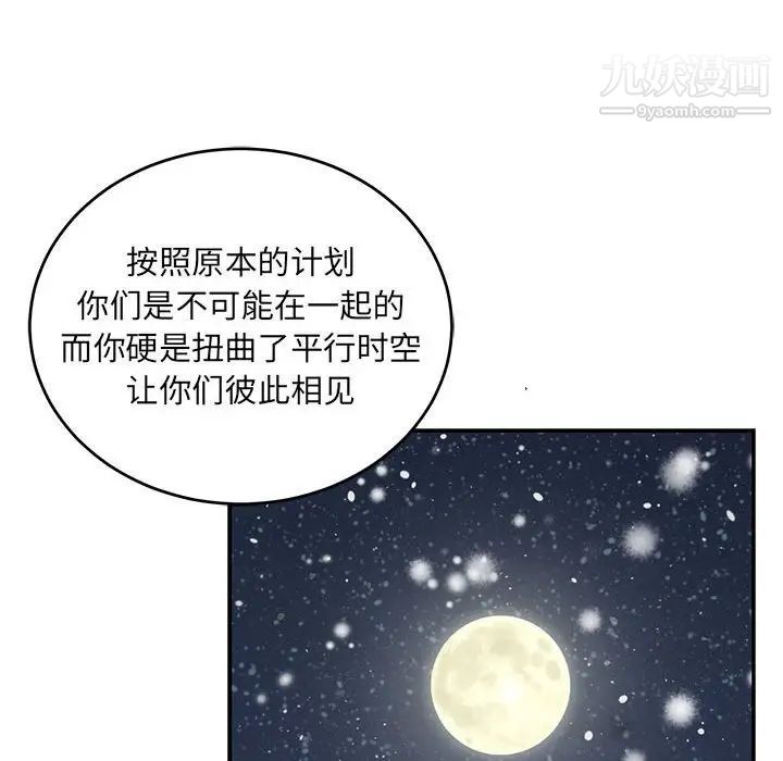 《亲爱的你Liebling！》漫画 第130話