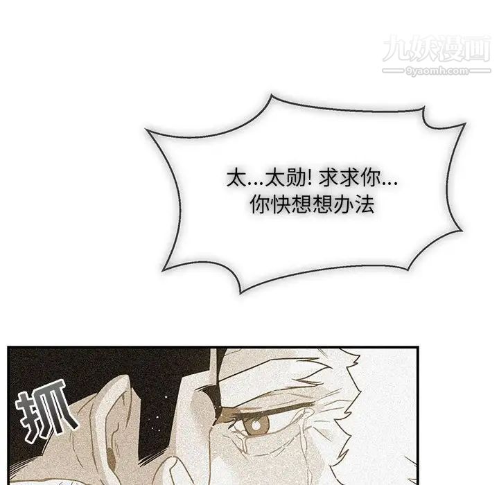 《亲爱的你Liebling！》漫画 第130話