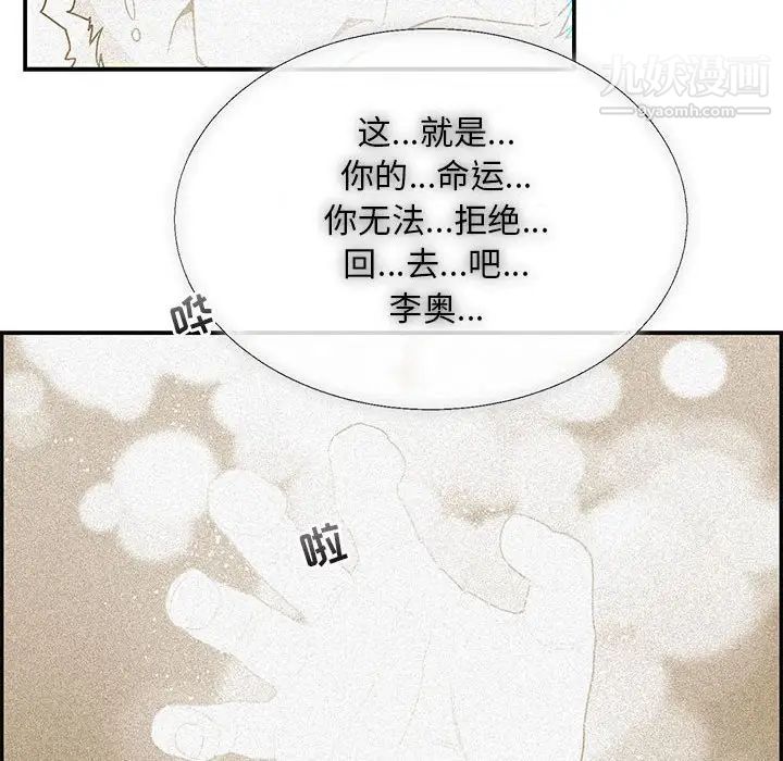 《亲爱的你Liebling！》漫画 第130話