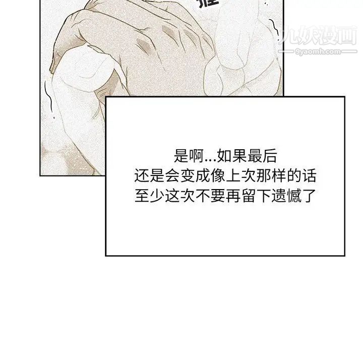 《亲爱的你Liebling！》漫画 第130話