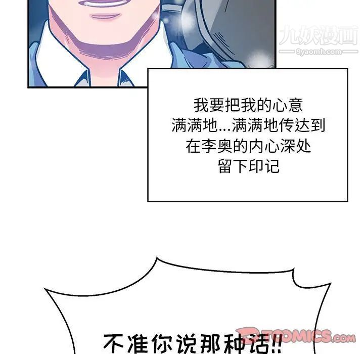 《亲爱的你Liebling！》漫画 第130話