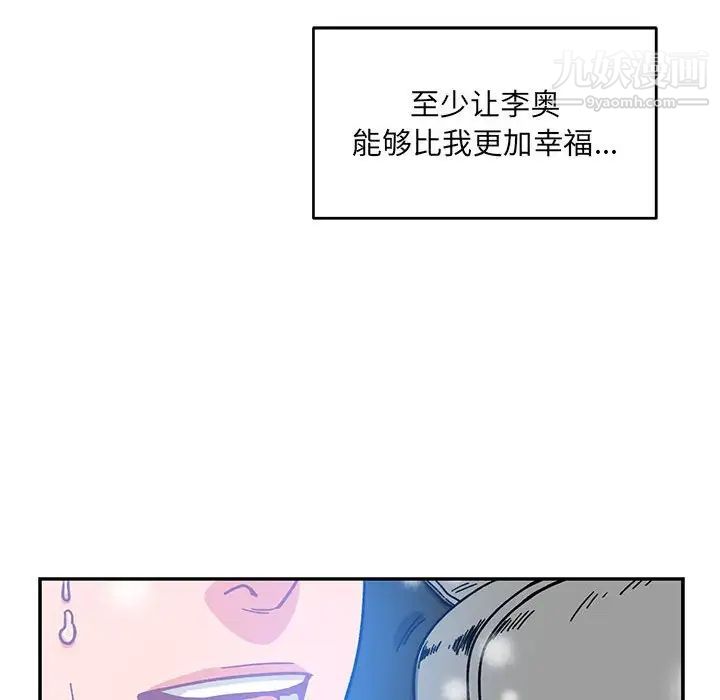 《亲爱的你Liebling！》漫画 第130話