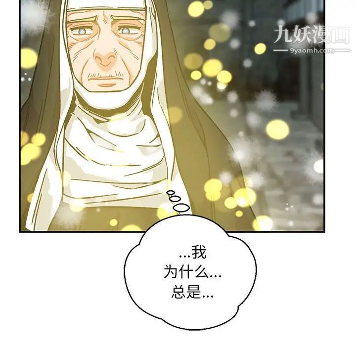 《亲爱的你Liebling！》漫画 第130話