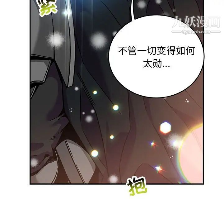 《亲爱的你Liebling！》漫画 第130話