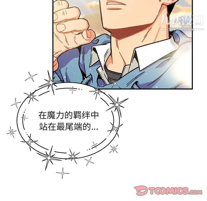 《亲爱的你Liebling！》漫画 第131話