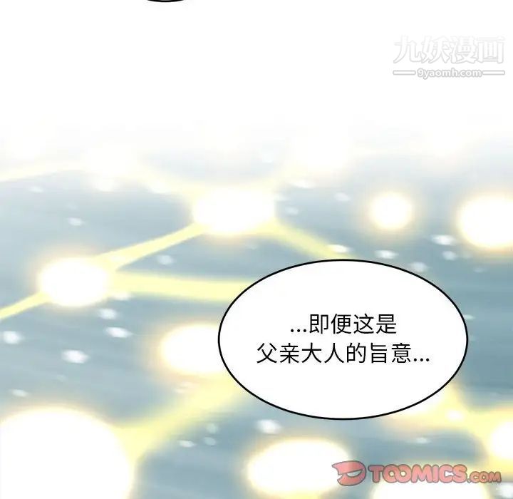 《亲爱的你Liebling！》漫画 第131話