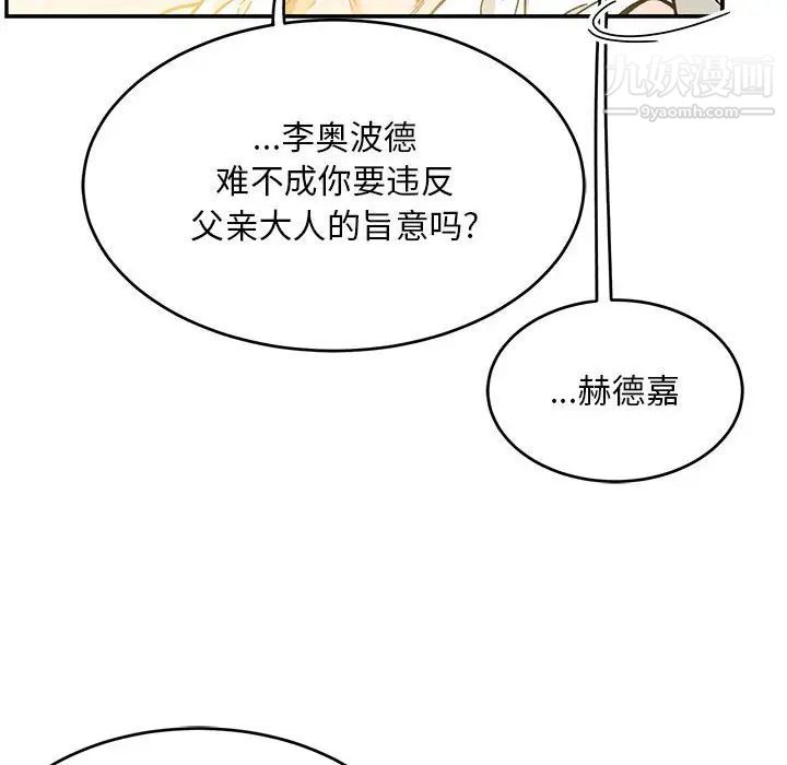 《亲爱的你Liebling！》漫画 第131話