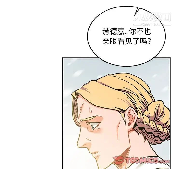 《亲爱的你Liebling！》漫画 第131話