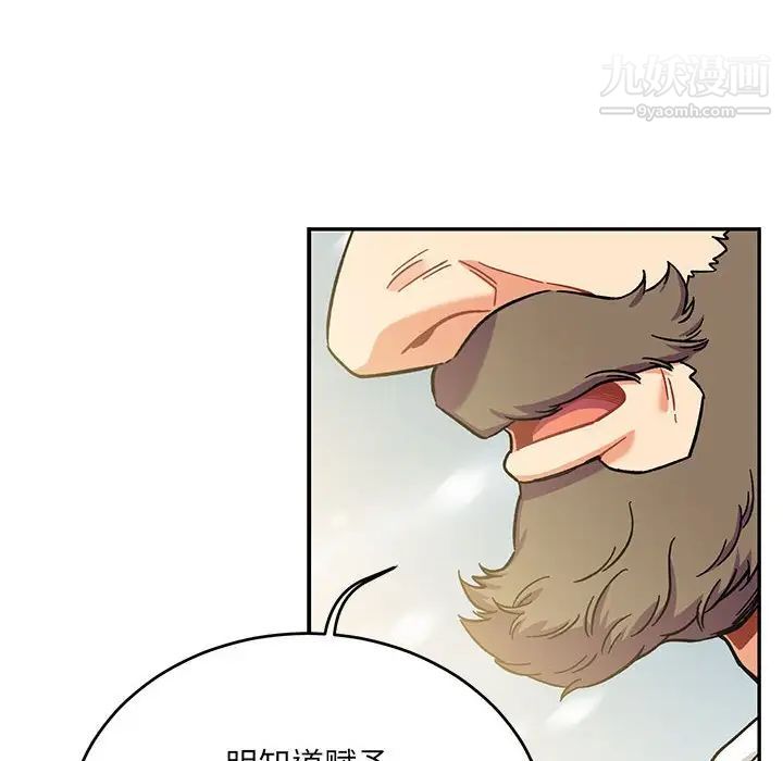 《亲爱的你Liebling！》漫画 第131話