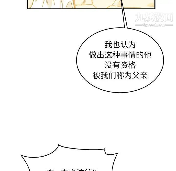 《亲爱的你Liebling！》漫画 第131話