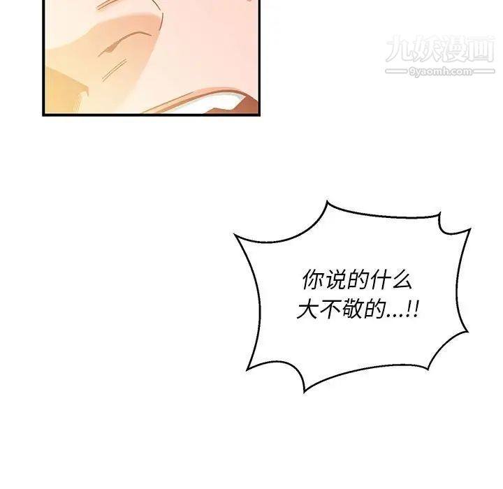 《亲爱的你Liebling！》漫画 第131話