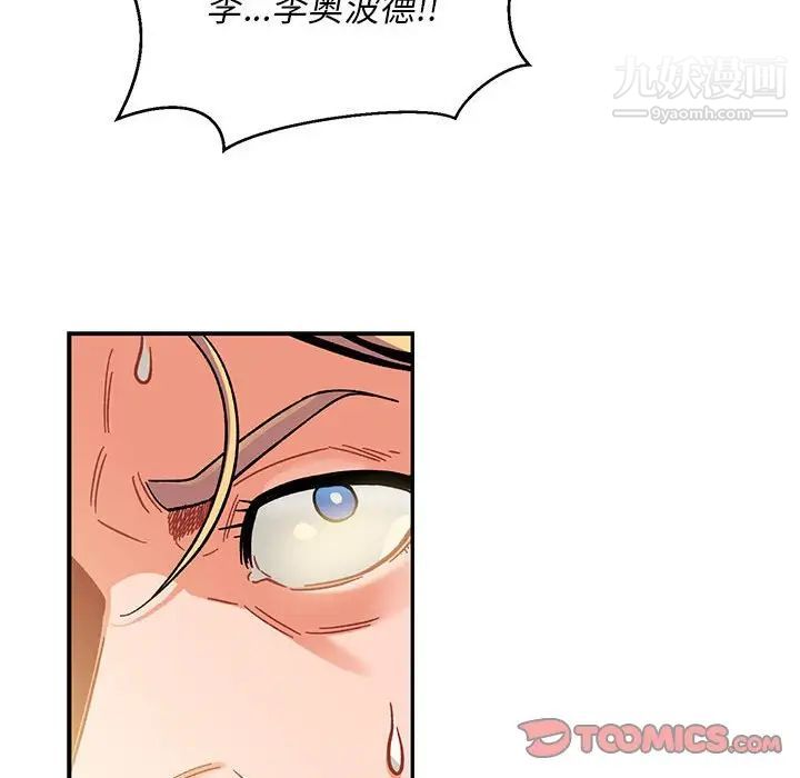 《亲爱的你Liebling！》漫画 第131話