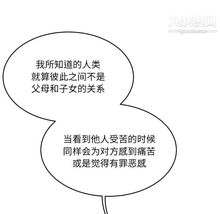 《亲爱的你Liebling！》漫画 第131話