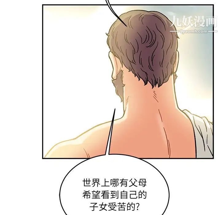 《亲爱的你Liebling！》漫画 第131話