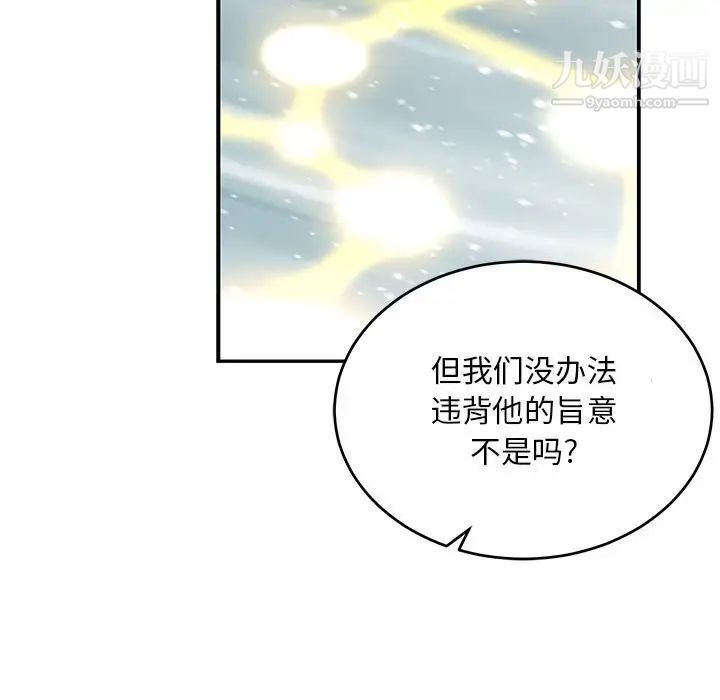 《亲爱的你Liebling！》漫画 第131話