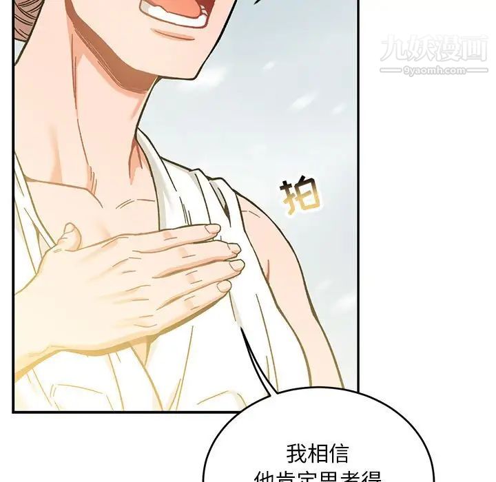 《亲爱的你Liebling！》漫画 第131話