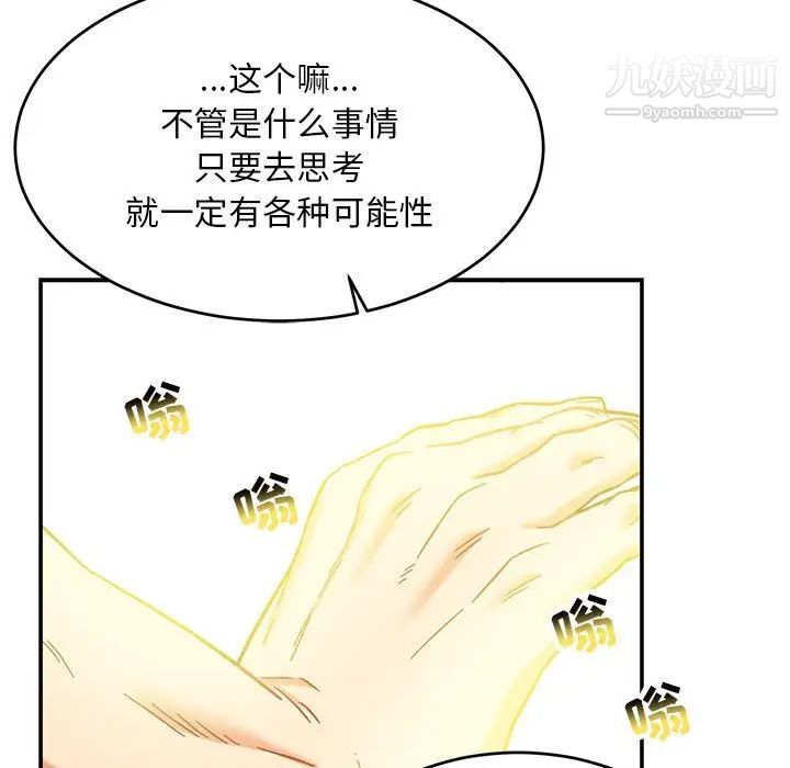 《亲爱的你Liebling！》漫画 第131話