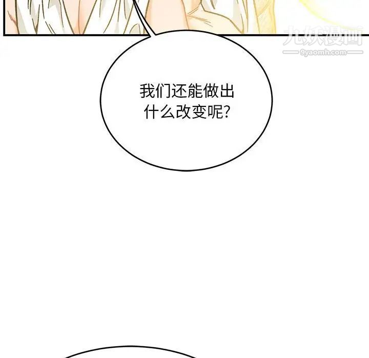 《亲爱的你Liebling！》漫画 第131話