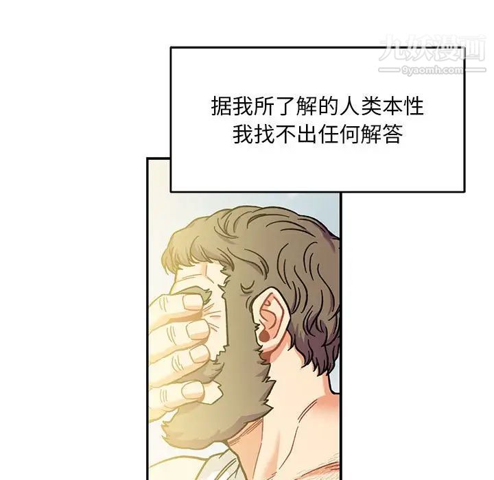 《亲爱的你Liebling！》漫画 第131話